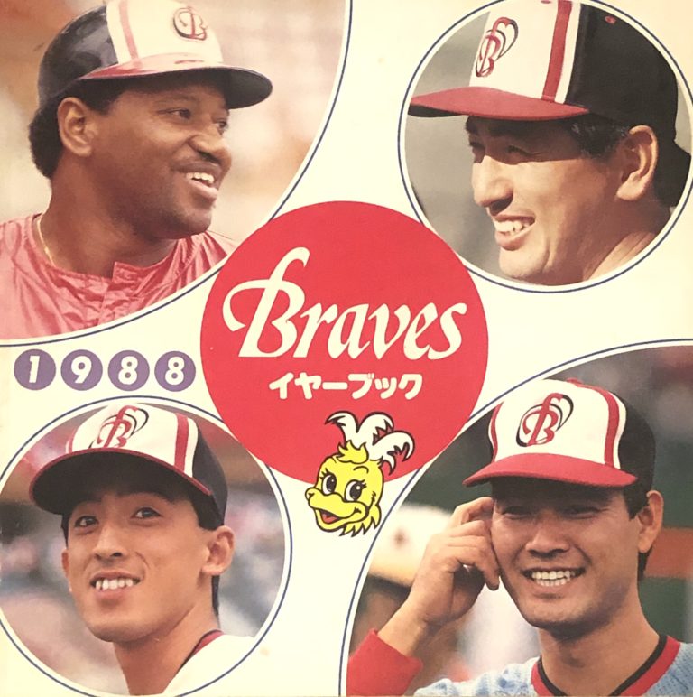 阪急ブレーブス関連新刊本紹介「1988年のパ・リーグ」