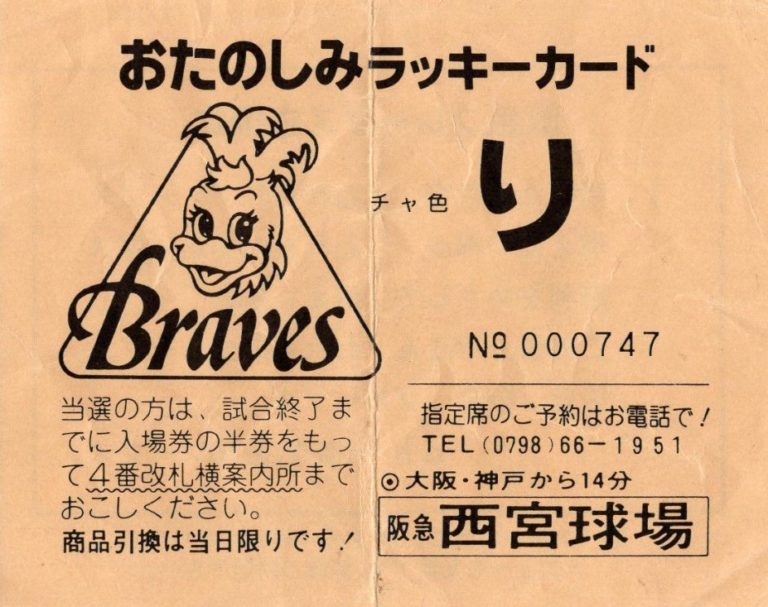 気づいていたあなたは本当の阪急ファン！？驚きの「応援歌の誤表記」